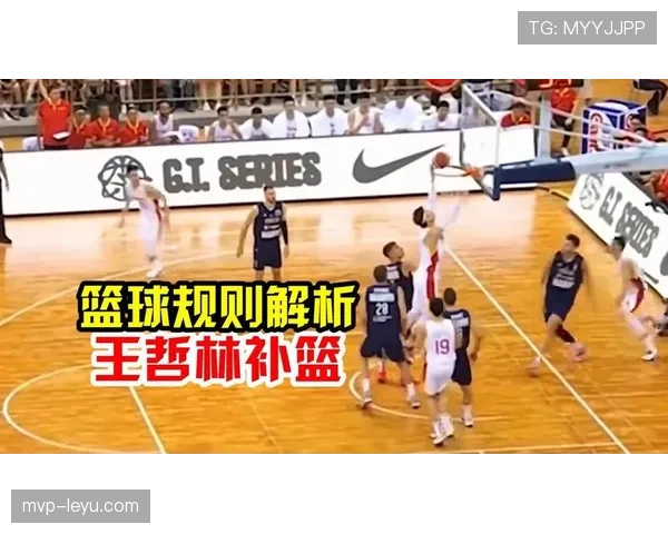 篮球规则:深入解析干扰球的定义、发生条件与判罚结果 篮球规则:深入解析干扰球的定义、发生条件与判罚结果