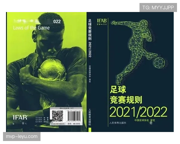 足球比赛中的体育道德规则及裁判执行标准解析